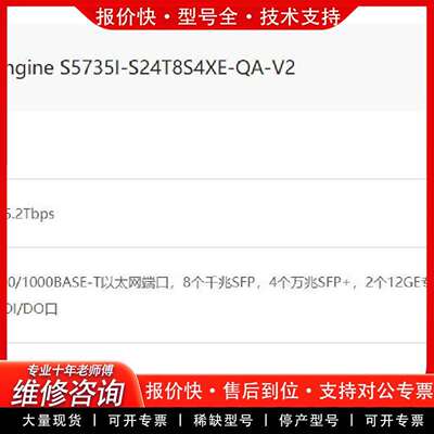 可维修CloudEngine S5735I-S24T8S4XE-Q议价