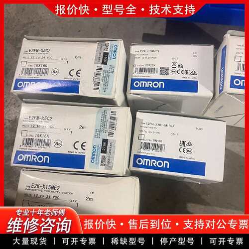 可维修接近开关，型号E2FM-X5C2、E2K-X议价