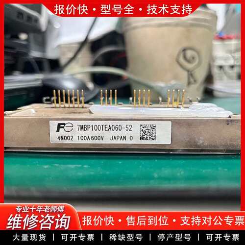 可维修7MBP100TEA060-50     7MBP75TEA议价