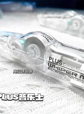 ins风日本PLUS普乐士修正带高透明1+3实惠装WH-625NC涂改带可换芯