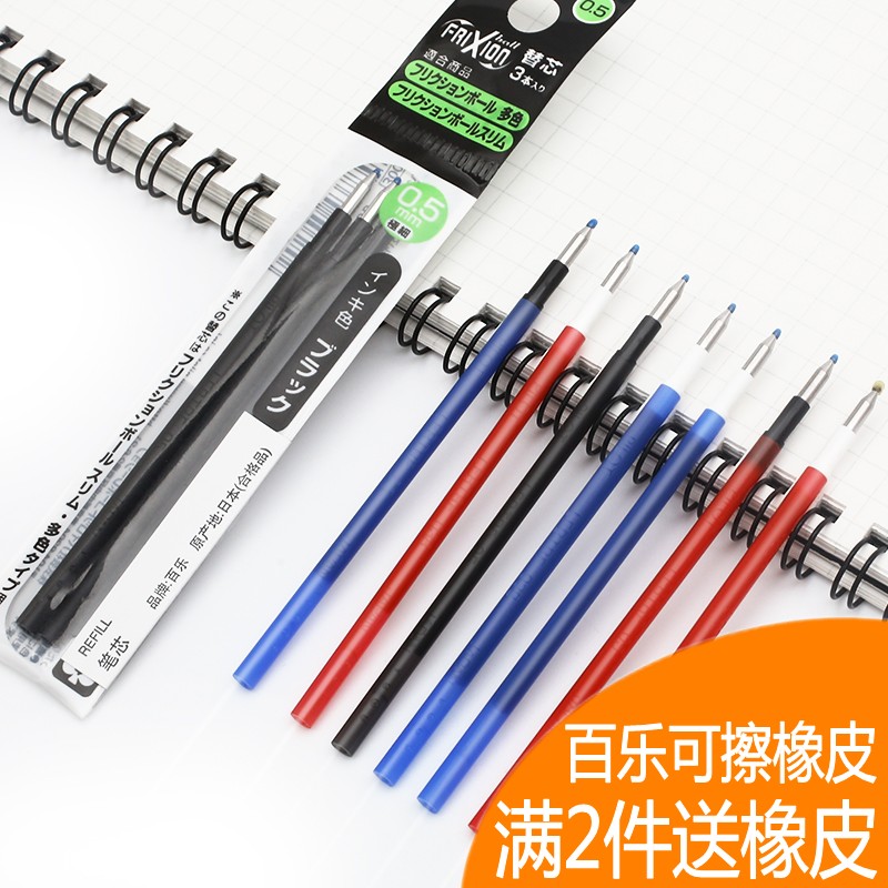 正品包邮日本PILOT百乐 LFBTRF30EF 可擦多功能笔芯 0.38mm/0.5mm