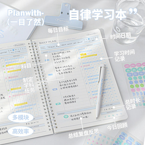 Planwith学习计划本自律笔记本子
