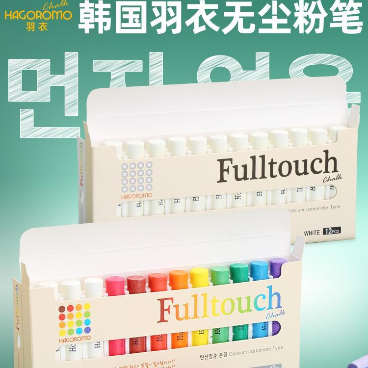 韩国进口hagoromo日本羽衣粉笔无尘彩色防脏教师教学粉笔儿童粉笔