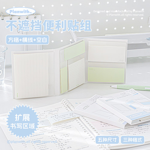 Planwith便利贴有粘性索引贴透明