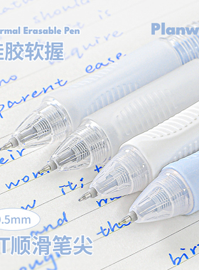 Planwith高颜值可擦笔晶蓝小学生专用三年级按动热敏摩擦中性笔