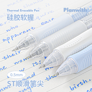 Planwith高颜值可擦笔晶蓝小学生专用三年级按动热敏摩擦中性笔