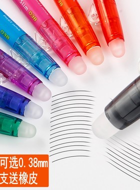 日本百乐Pilot可擦中性笔LFBS-18UF小学生用彩色按动式水笔0.38
