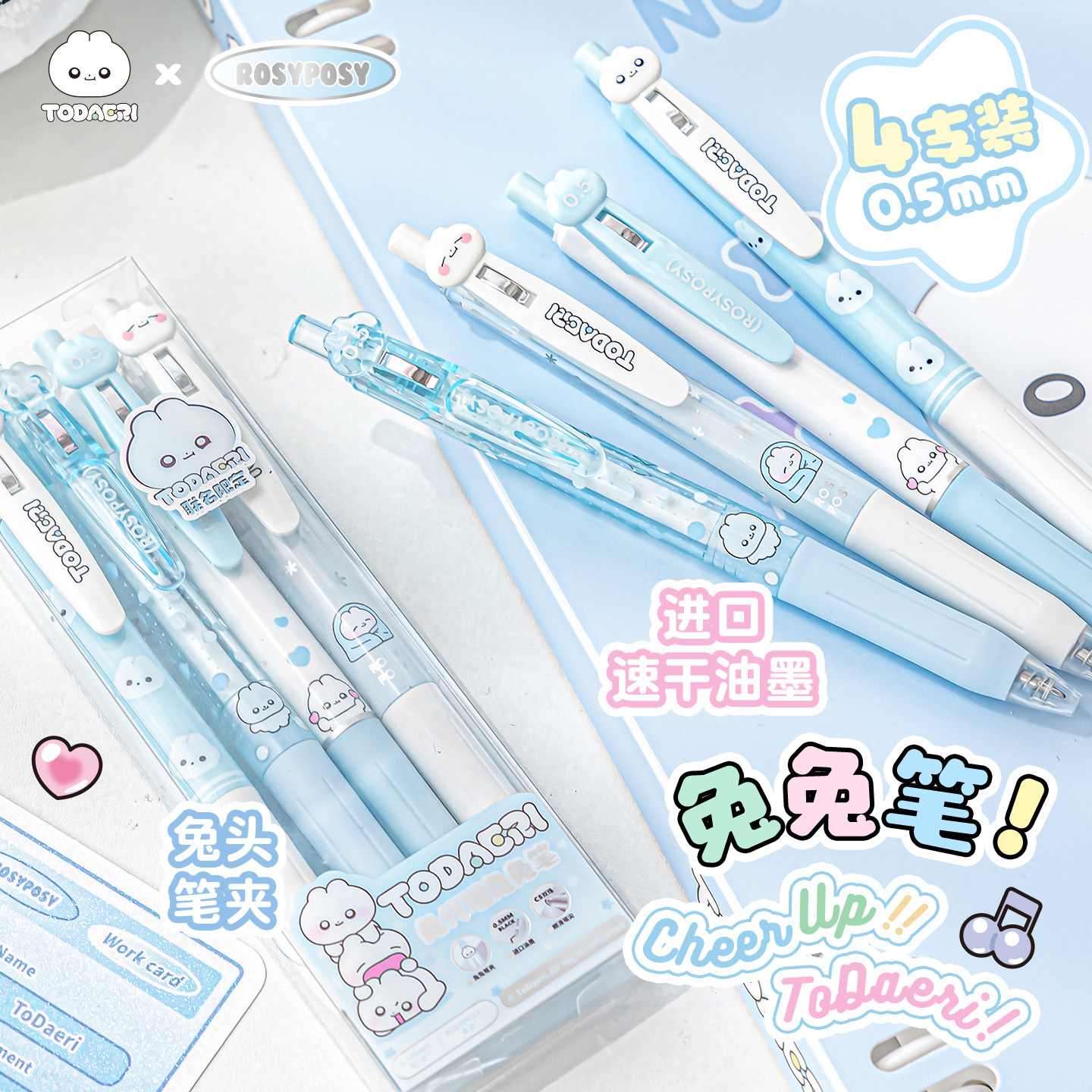 ROSYPOSY柔设兔代理联名中性笔