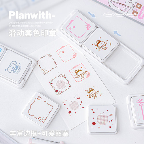 Planwith滑动印章手帐装饰工具