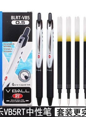 日本百乐/PILOT BLRT-VB5 按动威宝走珠笔/签字笔/VB5笔芯 0.5mm