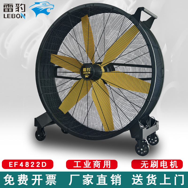 雷豹EF4822D工业风扇电风扇车间仓库工厂大风机手推可移动冷风机