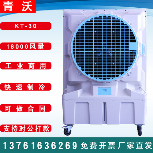 KT-30移动冷风机水冷空调扇