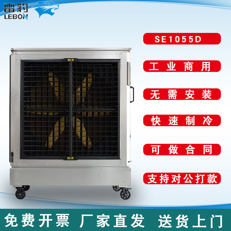 雷豹移动冷风机ES1055D