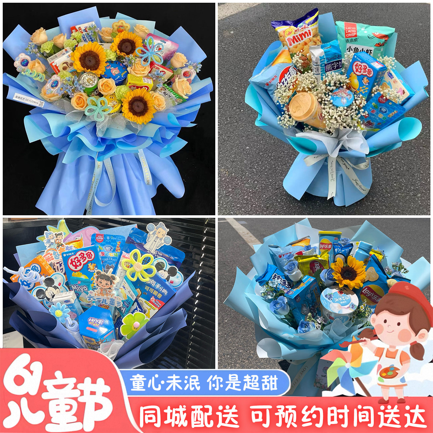 咸宁市崇阳县通山县赤壁市同城配送六一儿童节礼物零食花束抱抱桶
