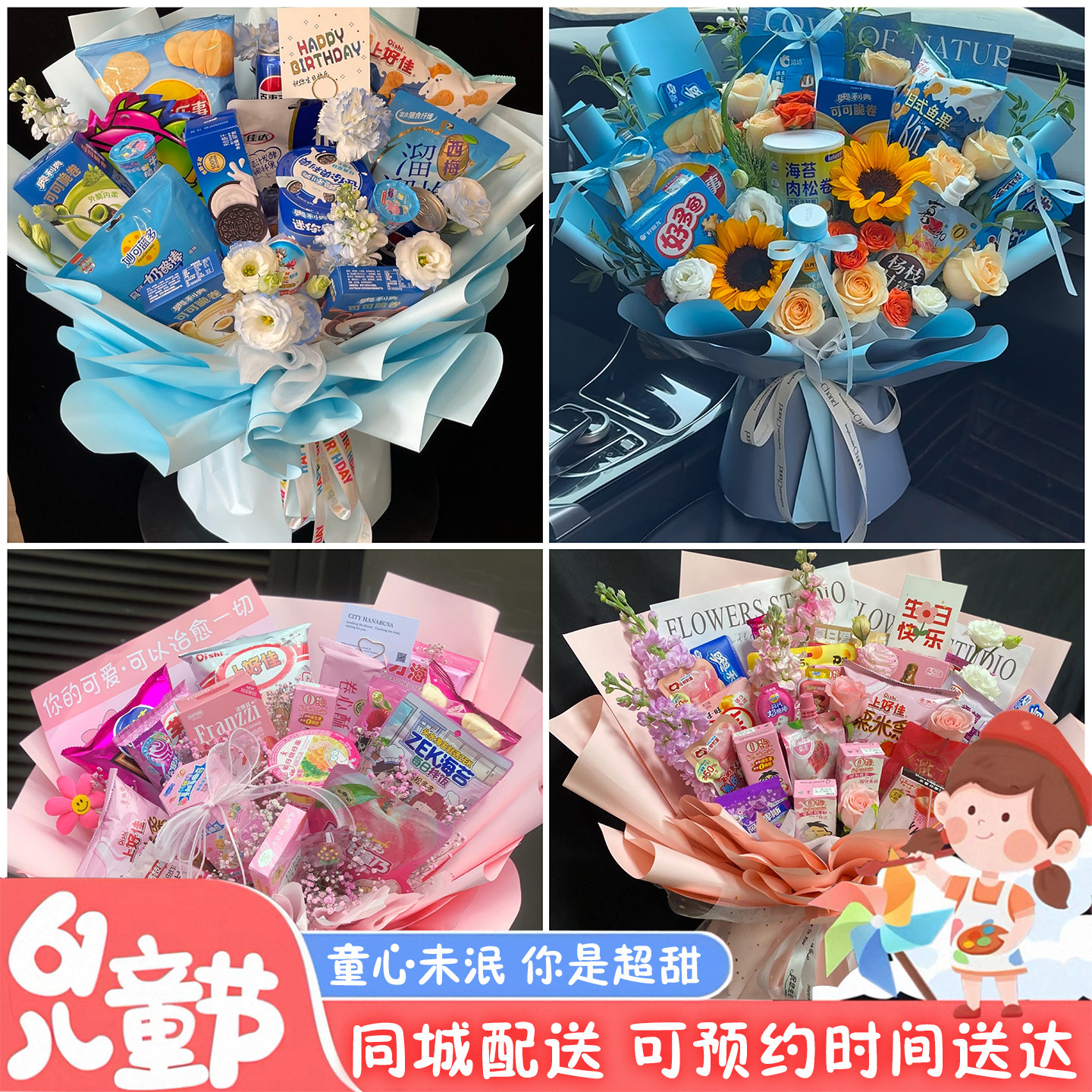 怀化市辰溪县溆浦县会同县同城配送六一儿童节礼物零食花束抱抱桶