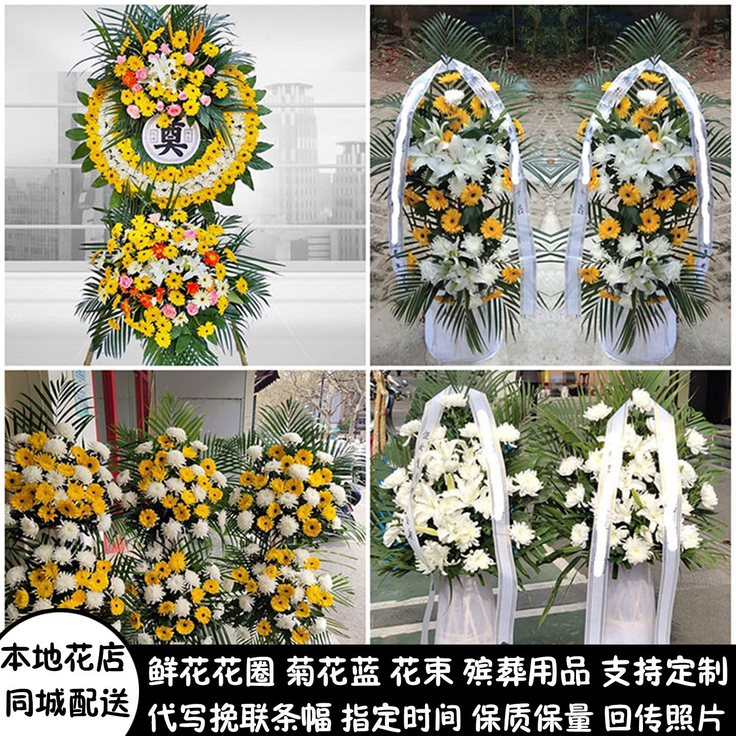 辽阳鲜花白事花圈清明节祭奠丧事花蓝同城配送太子河弓长岭灯塔市