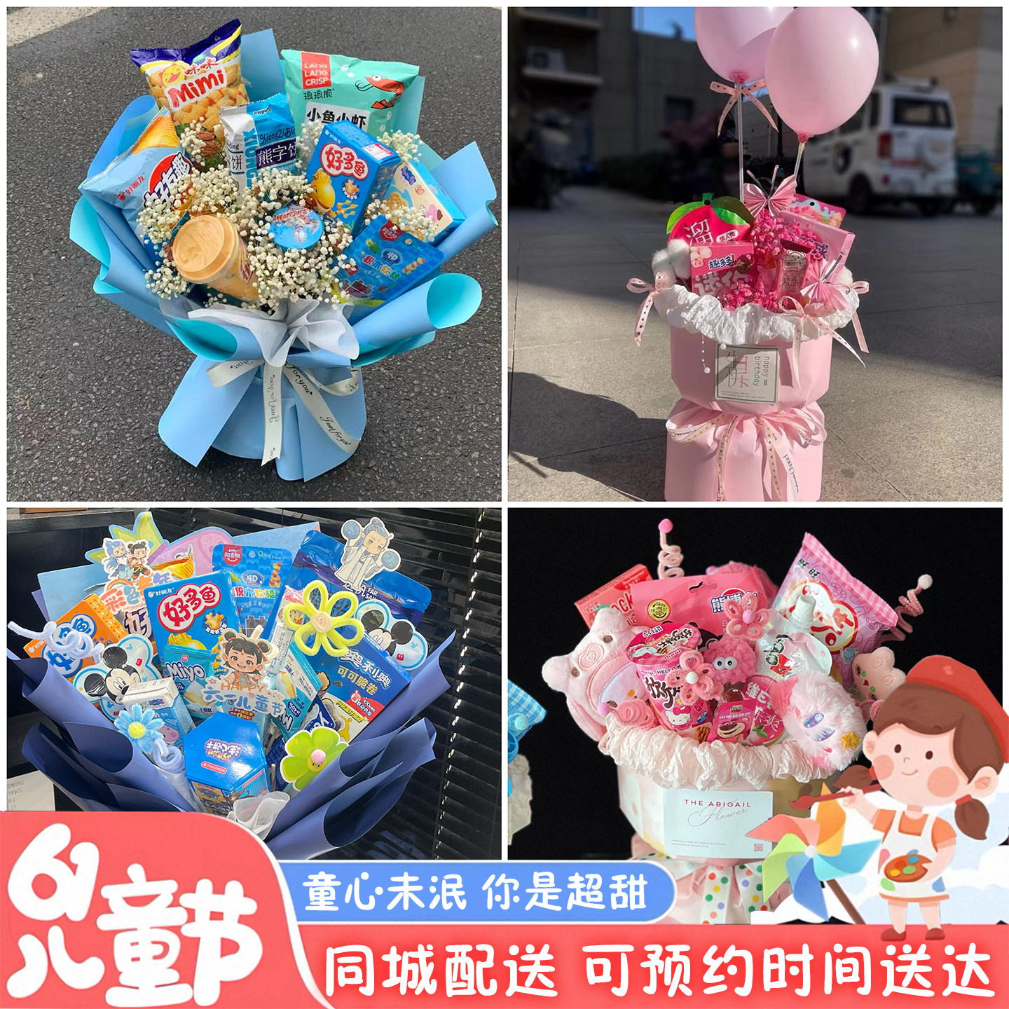 怀化市靖州县通道县洪江市同城配送六一儿童节礼物零食花束抱抱桶