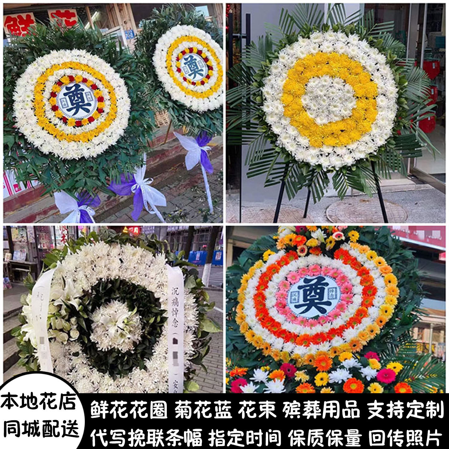 德州鲜花白事花圈祭奠殡仪馆丧事花蓝同城配送夏津县武城县庆云县