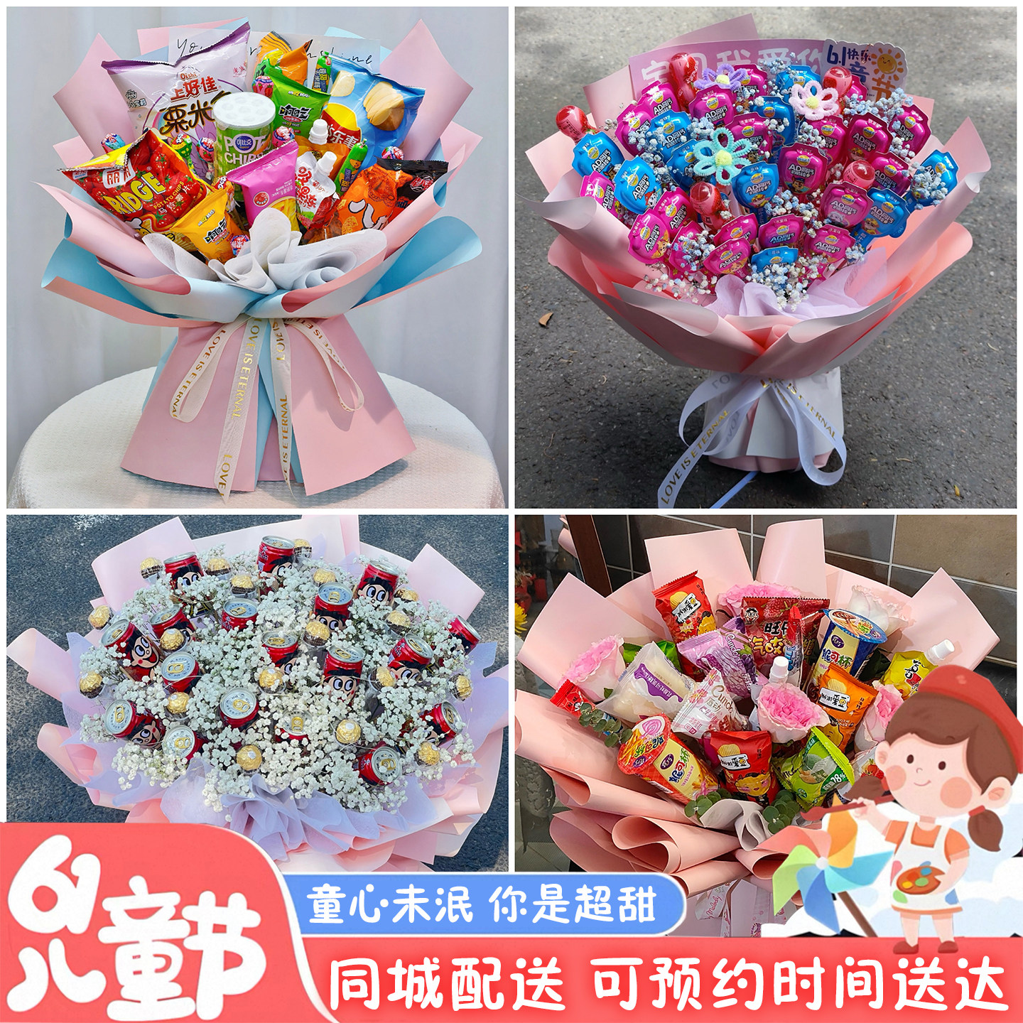 怀化市鹤城区中方县沅陵县同城配送六一儿童节礼物零食花束抱抱桶