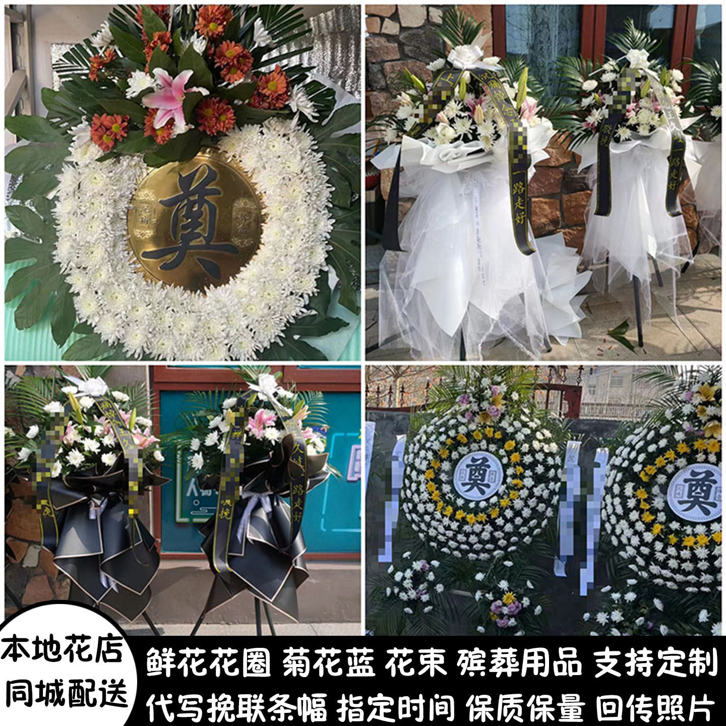绍兴鲜花白事花圈祭奠丧事花蓝殡仪馆同城配送越城区嵊州市诸暨市