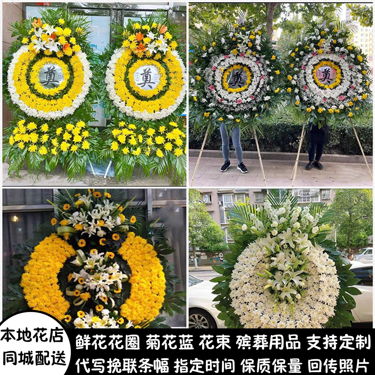 马鞍山鲜花白事花圈清明祭奠追悼丧事花蓝同城送含山县和县当涂县