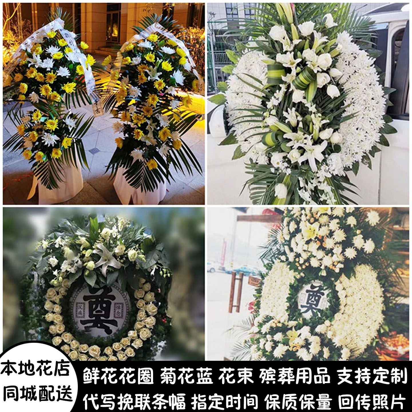 衡水鲜花白事花圈清明祭奠追悼丧事花蓝菊花束同城配送深州市景县