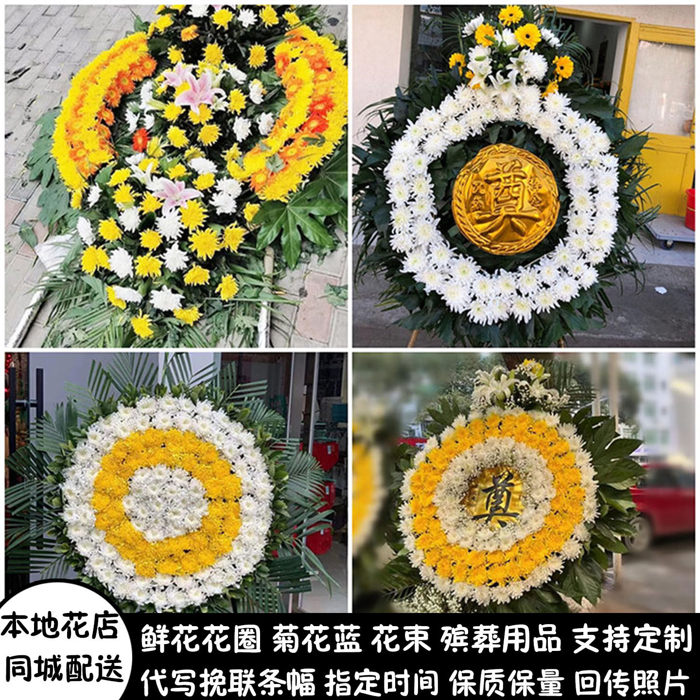 深圳鲜花白事花圈清明祭奠菊花蓝殡仪馆同城送盐田区宝安区龙岗区