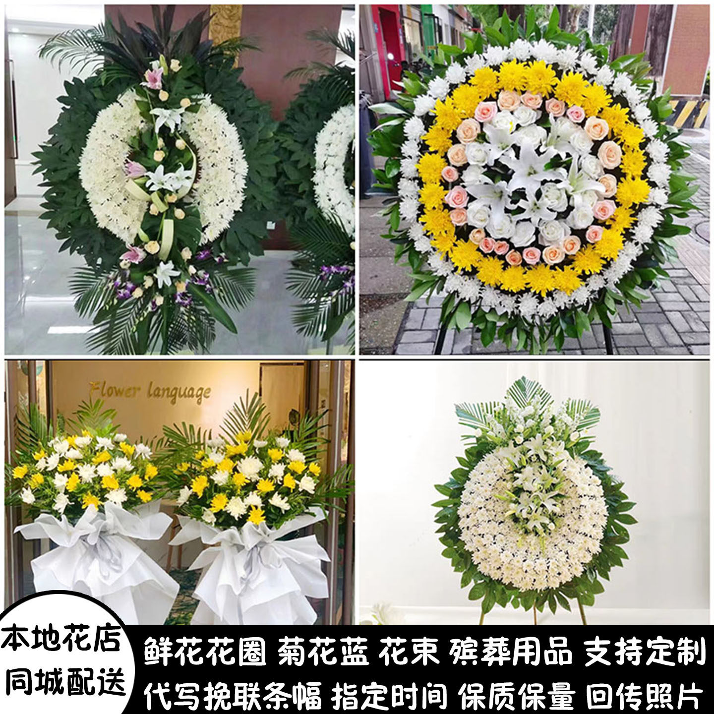 池州鲜花白事花圈清明祭奠殡仪馆追悼丧事花蓝同城送贵池区青阳县