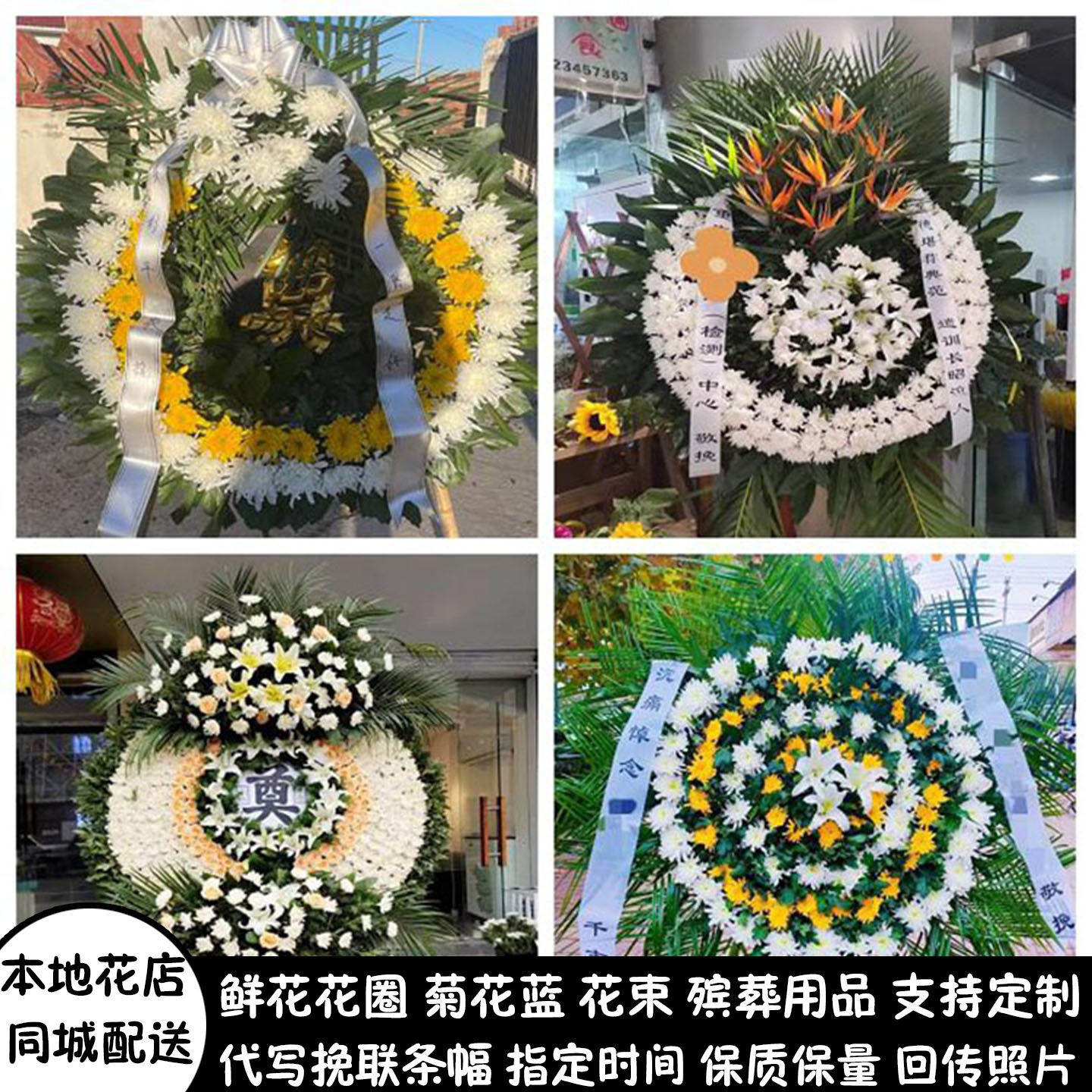 温州鲜花白事花圈祭奠丧事花蓝殡仪馆苍南县泰顺县文成县同城配送