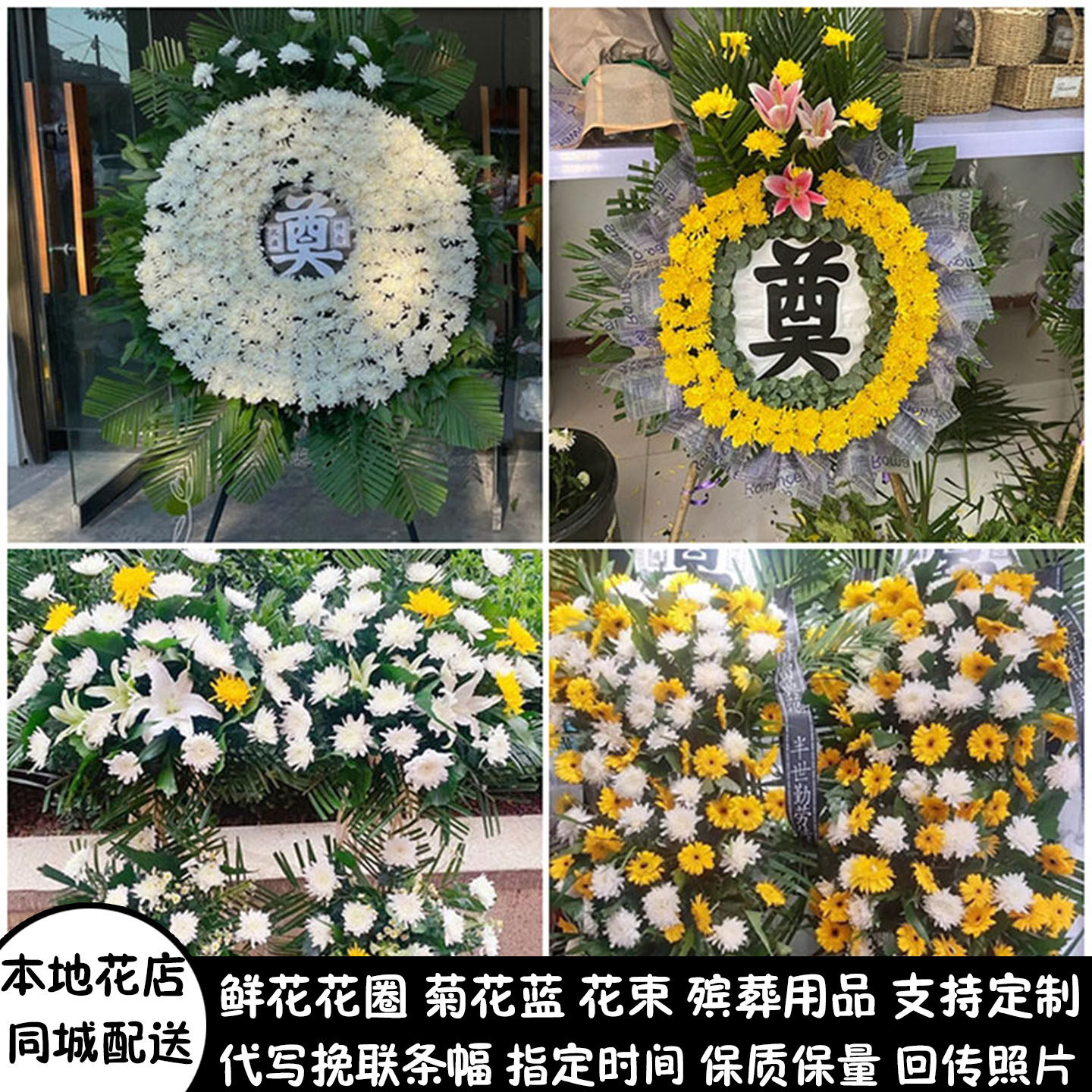 济宁鲜花白事花圈祭奠丧事花蓝殡仪馆梁山县微山县鱼台县同城配送