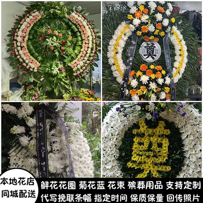 邯郸鲜花白事花圈清明节祭奠丧事花蓝同城配送广平县馆陶县曲周县