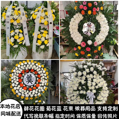 三门峡鲜花白事花圈清明祭奠丧事花蓝同城配送渑池县卢氏县陕州区