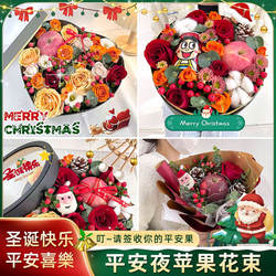 临汾尧都区曲沃县翼城县同城配送鲜花速递圣诞平安夜苹果花束礼盒
