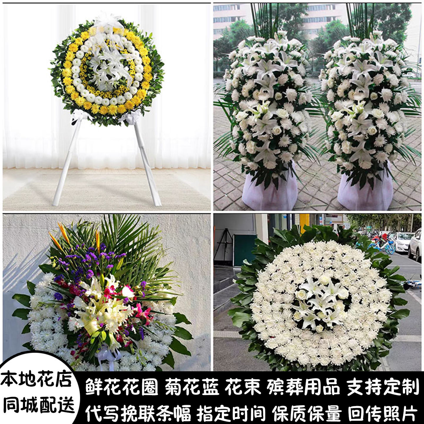 九江鲜花白事花圈清明节祭奠追悼丧事花蓝同城配送共青城市瑞昌市