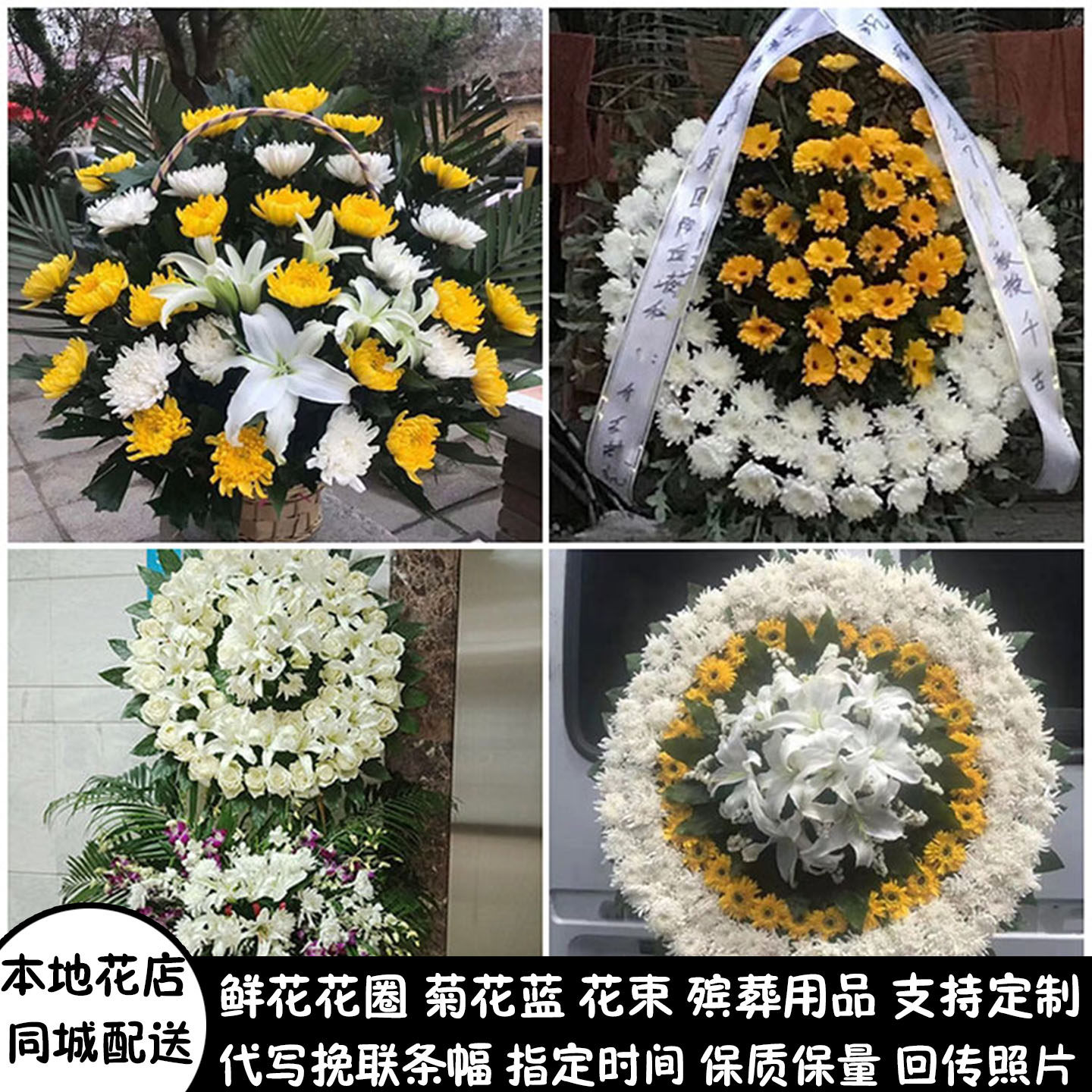 运城鲜花白事花圈清明祭奠丧事花蓝同城配送绛县垣曲县夏县平陆县