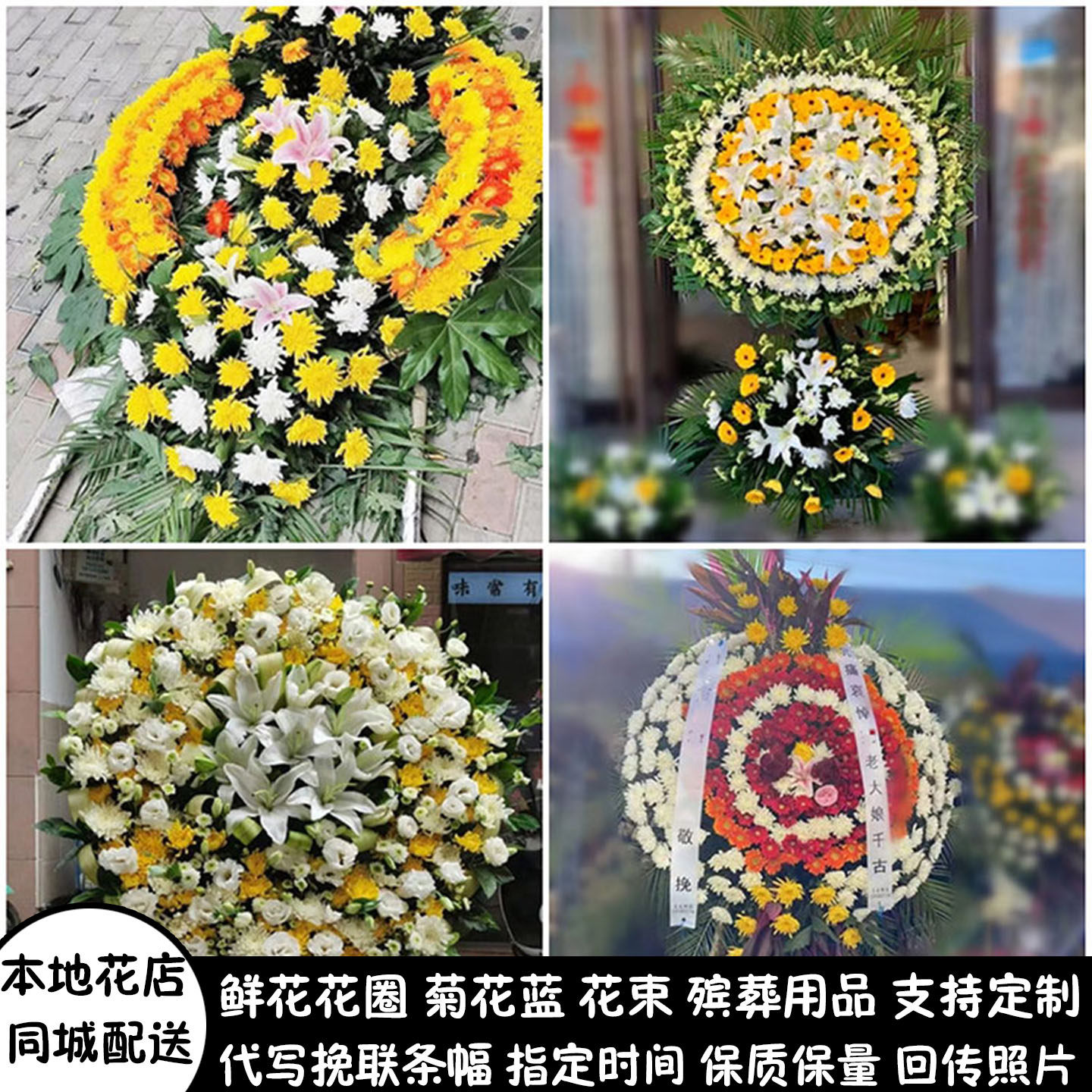 南阳鲜花白事花圈祭奠丧事花蓝殡仪馆内乡县社旗县新野县同城配送