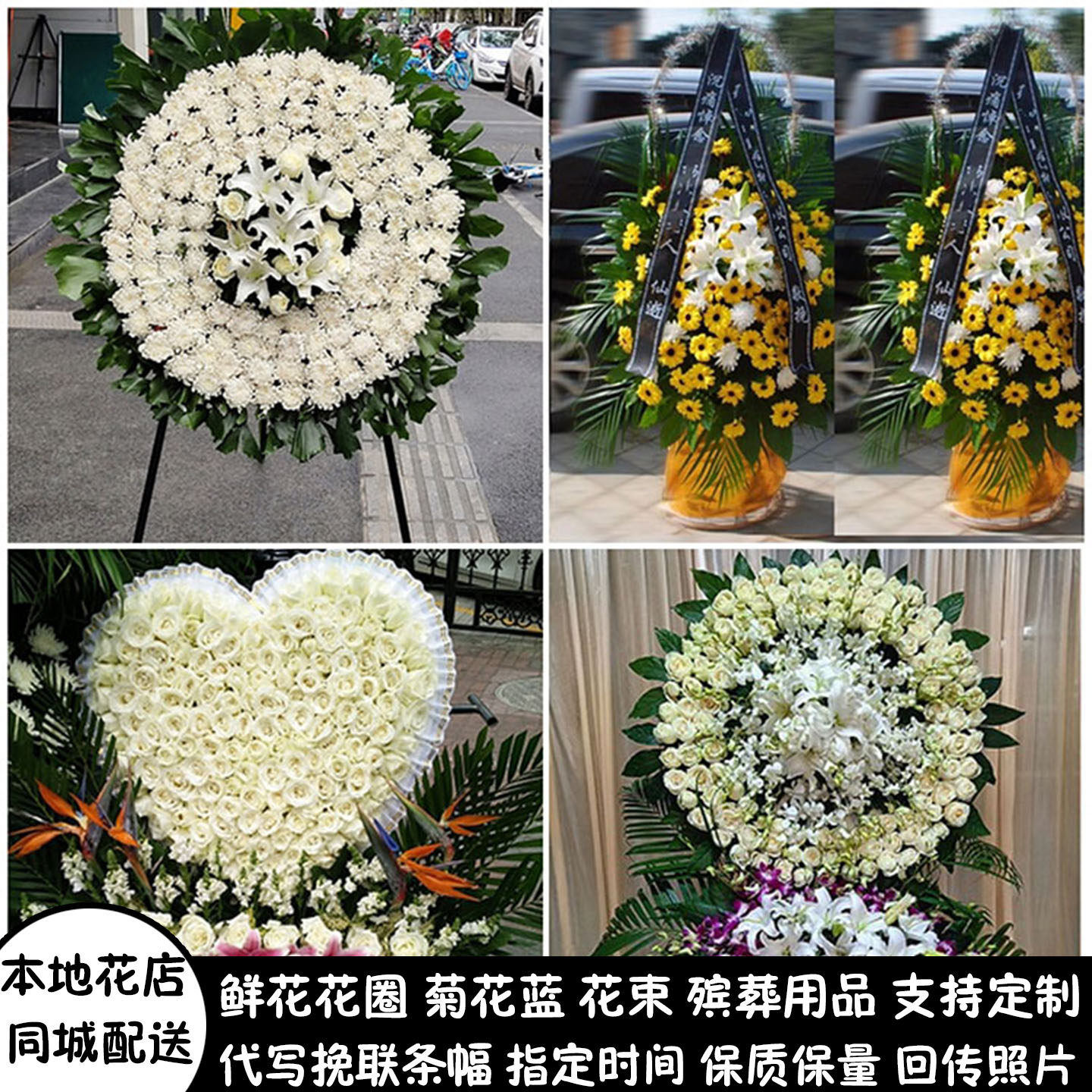 娄底鲜花白事花圈清明祭奠菊花丧事花蓝同城送涟源市新化县双峰县
