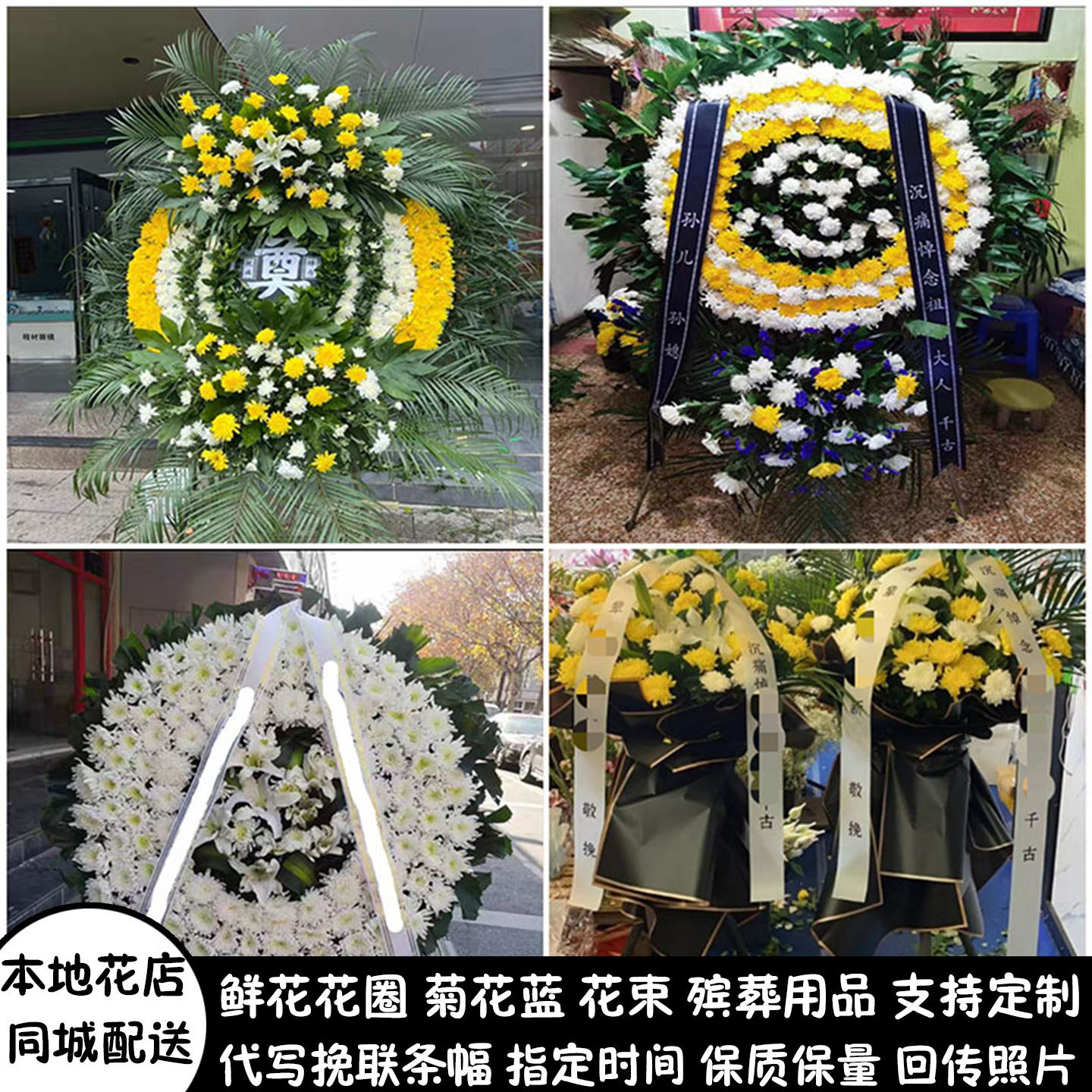 西安临潼县周至县鲜花花圈白事丧事菊花蓝祭祀殡葬用祭奠同城配送