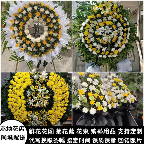 滁州鲜花白事花圈清明祭奠殡仪馆追悼丧事花蓝同城送凤阳县定远县