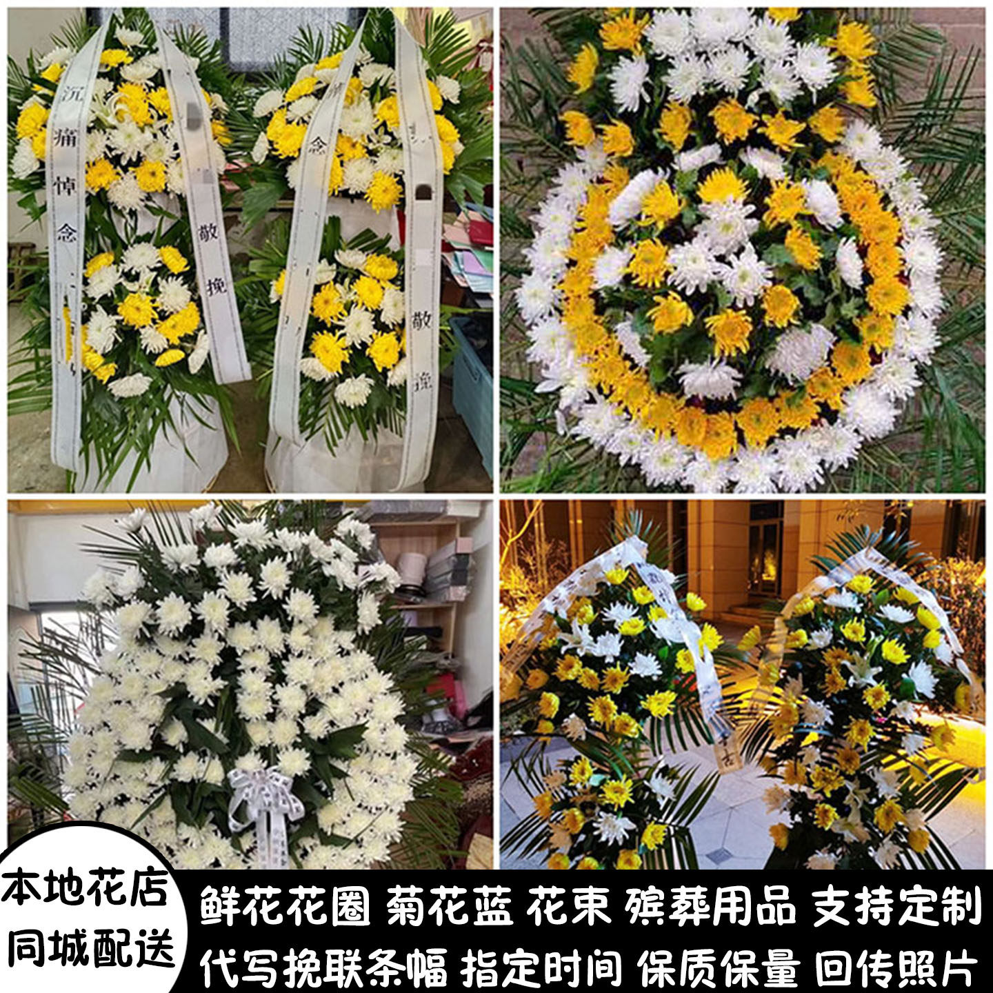 晋中鲜花白事花圈清明节祭奠丧事花蓝同城配送左权县和顺县昔阳县