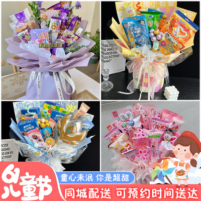 贵阳南明云岩区花溪乌当区同城配送六一儿童节礼物零食花束抱抱桶