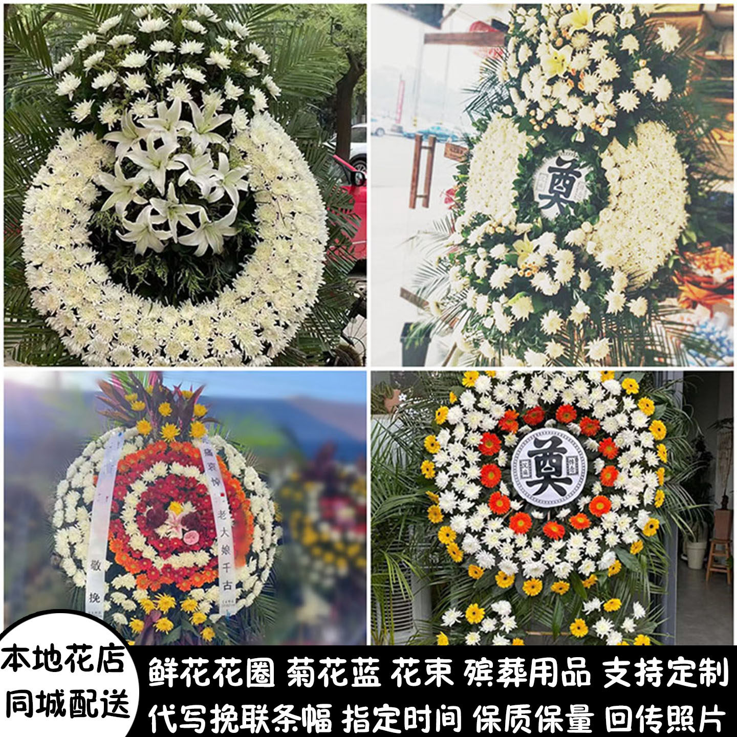 盐城鲜花白事花圈祭奠丧事花蓝殡仪馆同城配送滨海县射阳县响水县