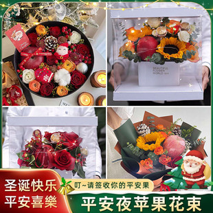 大连市旅顺口区瓦房店市同城配送鲜花速递圣诞平安夜苹果花束礼盒
