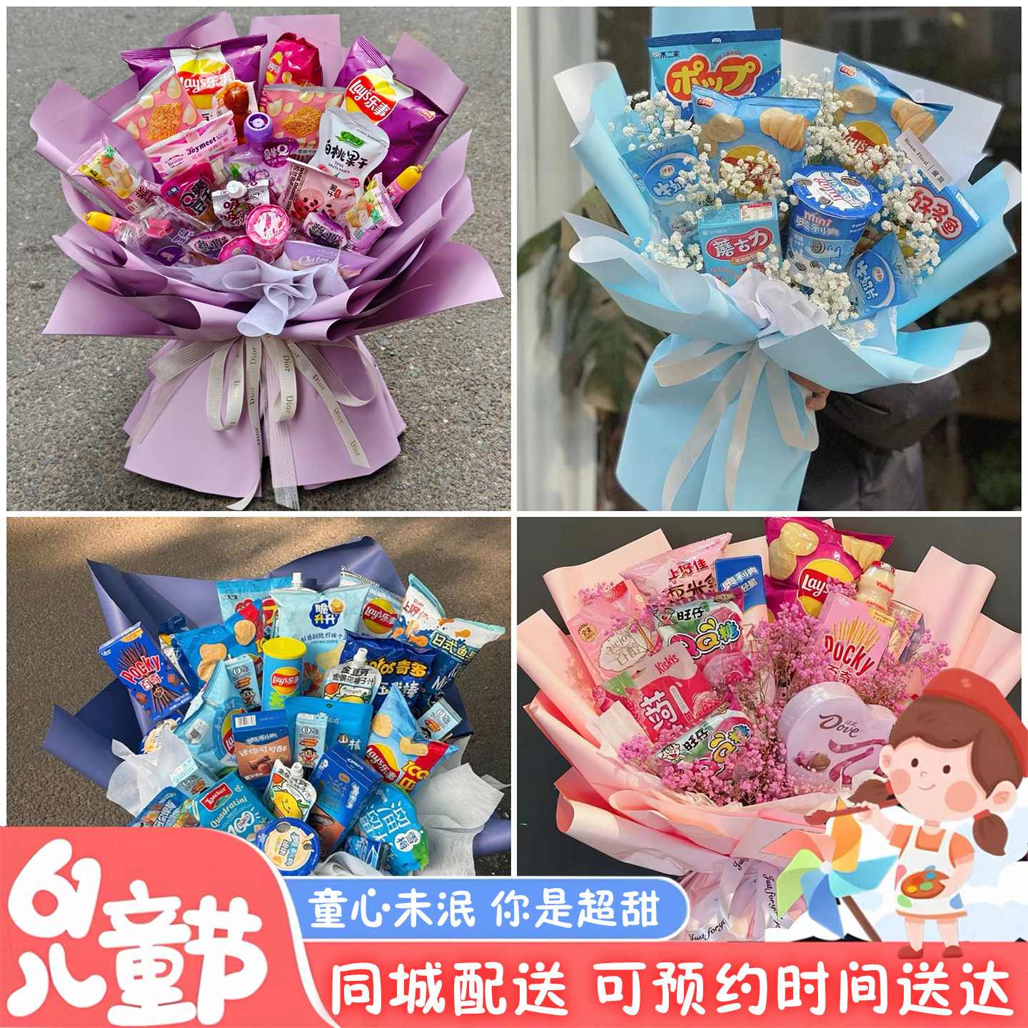 湘西吉首市泸溪凤凰花垣县同城配送六一儿童节礼物零食花束抱抱桶
