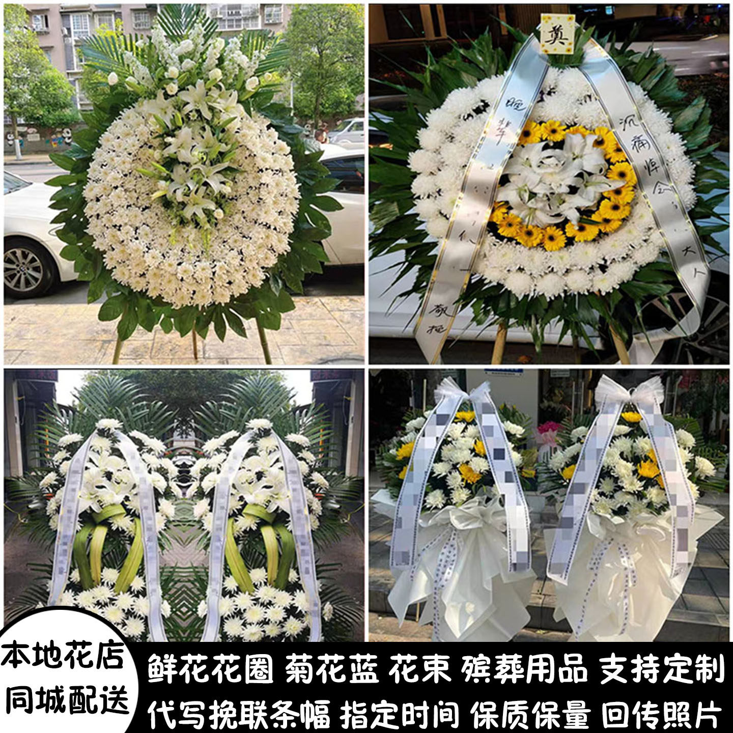 绍兴鲜花白事花圈祭奠丧事花蓝殡仪馆同城配送上虞区新昌县绍兴县