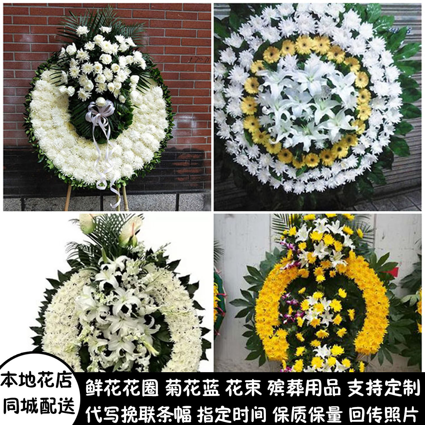 怀化鲜花白事花圈清明祭奠菊花丧事花蓝同城送沅陵县辰溪县溆浦县