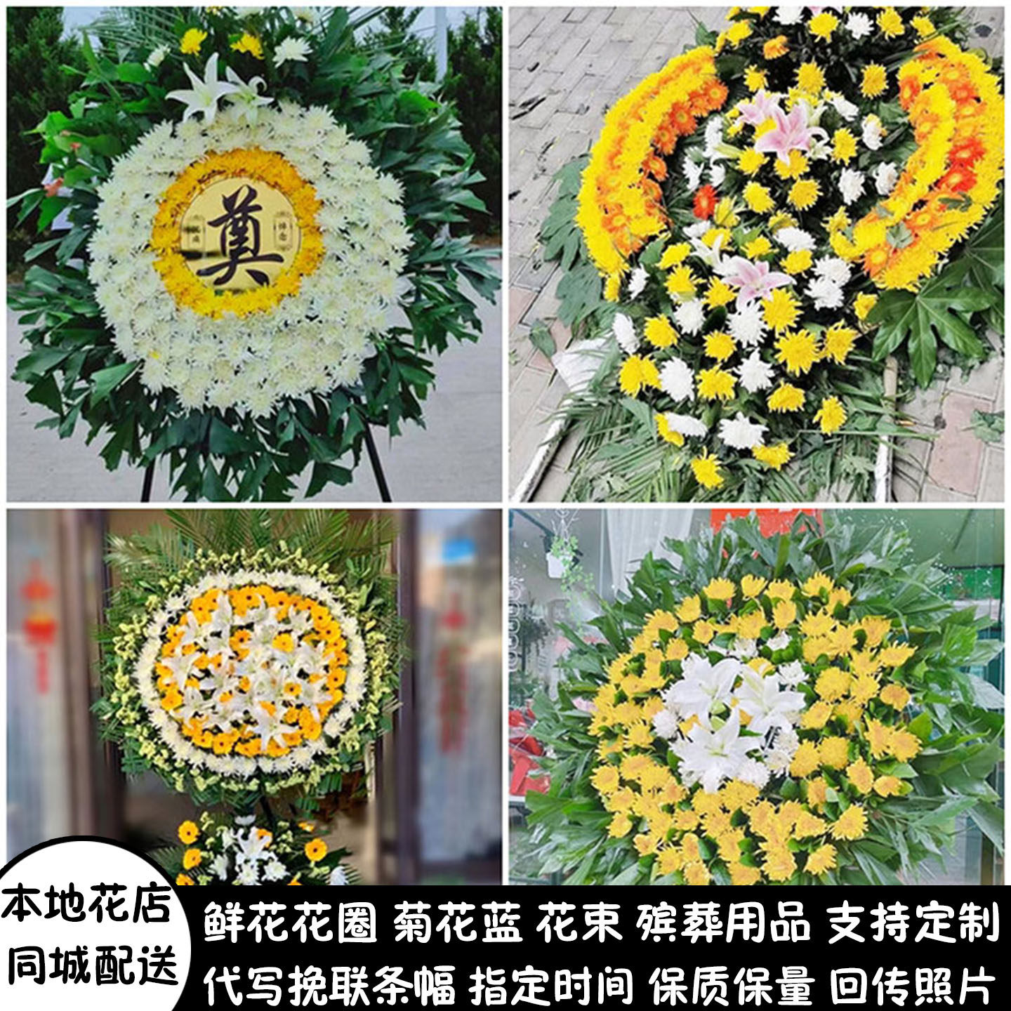 上海鲜花白事花圈祭奠丧事花蓝菊花束同城配送浦东新区奉贤长宁区