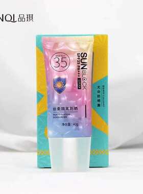 丝柔隔离抗雾霾均亮肤色防晒品琪
