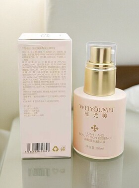 唯尤美正品焕靓美肤精华液30ml补水紧致抗衰提亮美容院护肤品