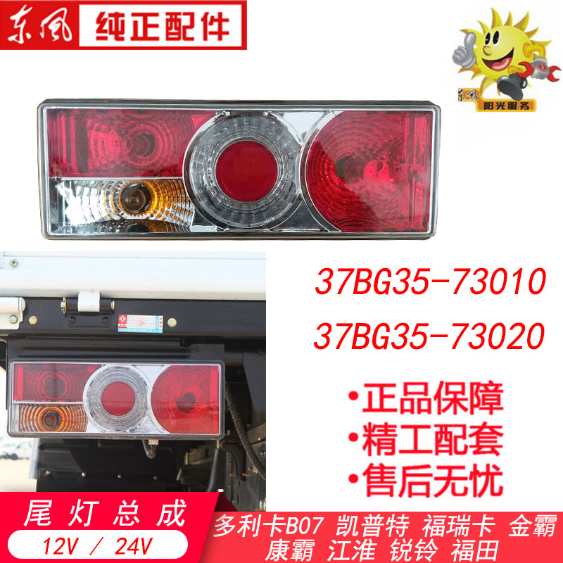 福田防追尾刹车倒车转向灯